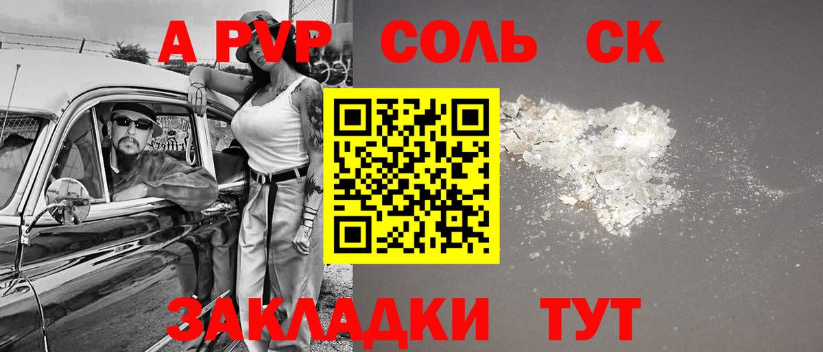 Ступино  А ПВП СК  Вход с VPN  А ПВП Соль  APVP крисы CK 