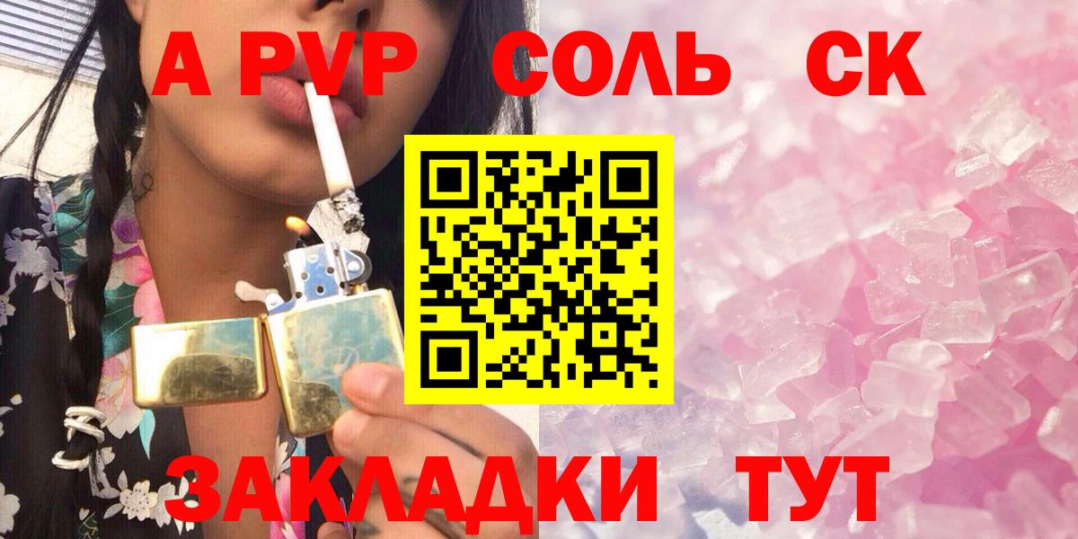 APVP Соль Ступино