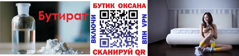 БУТИРАТ 1.4BDO  Ступино 