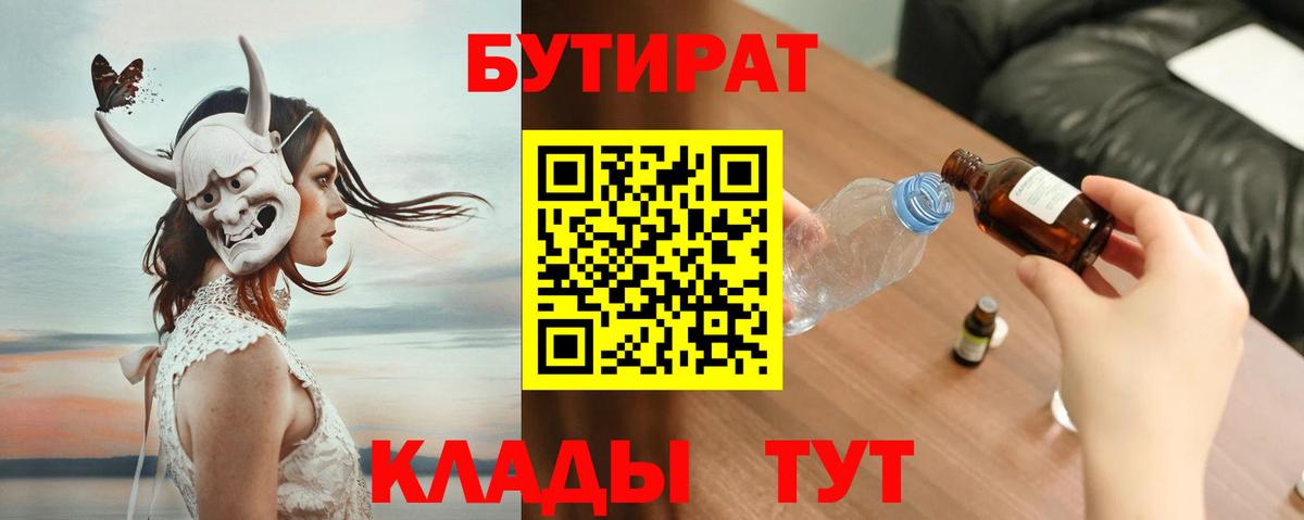 БУТИРАТ  БУТИРАТ GHB  Вход с VPN  Ступино 