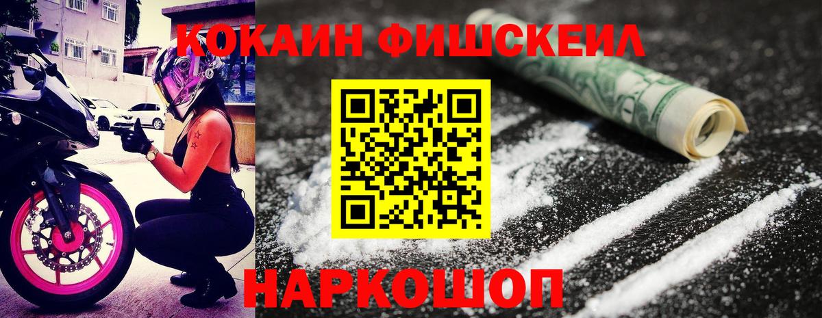 Ступино  COCAIN Fish Scale  Вход с VPN  Cocaine Перу 