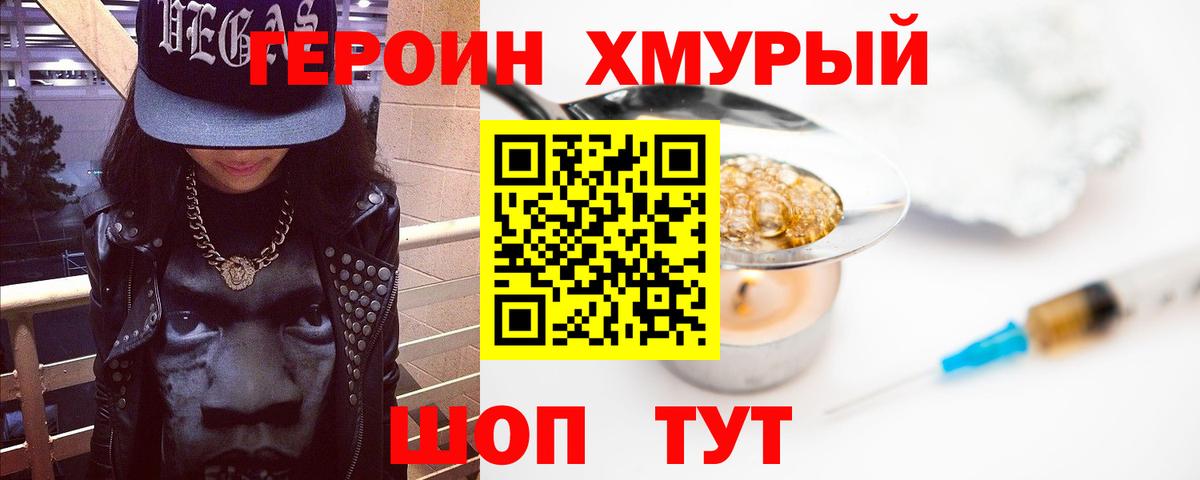 Героин белый Ступино