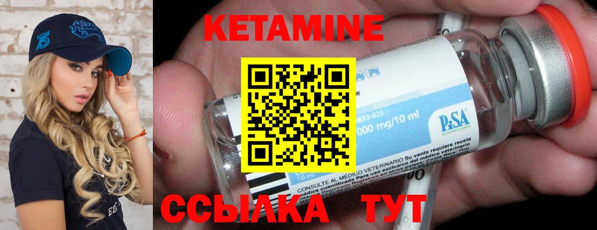 КЕТАМИН VHQ Ступино