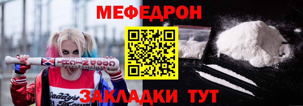 МЯУ-МЯУ кристаллы  МЕФ VHQ  МЕФ  Ступино  Вход с VPN  Мефедрон 
